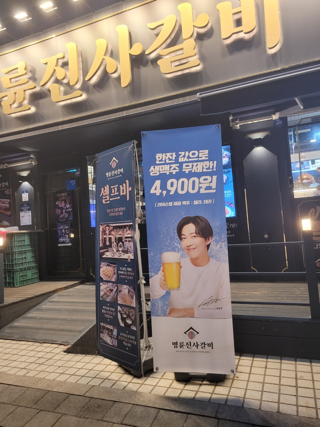 명륜진사갈비 안양인덕원점