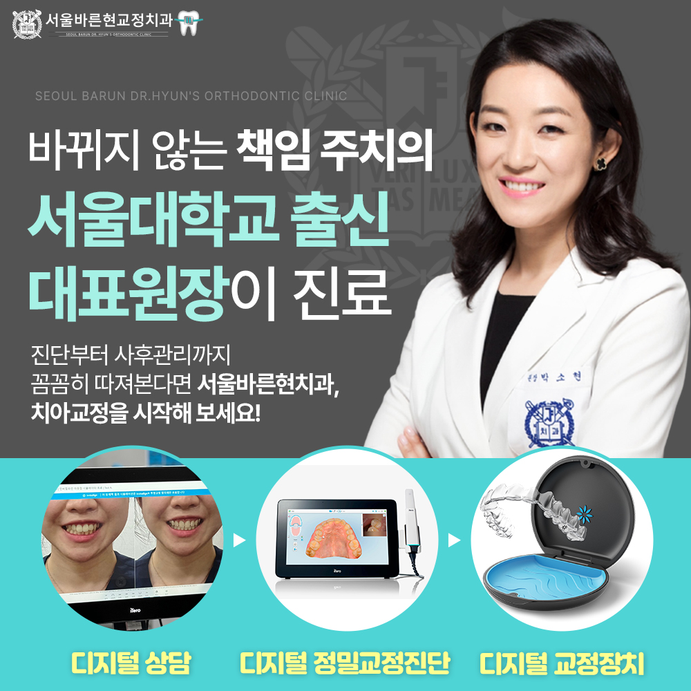 서울바른현치과의원