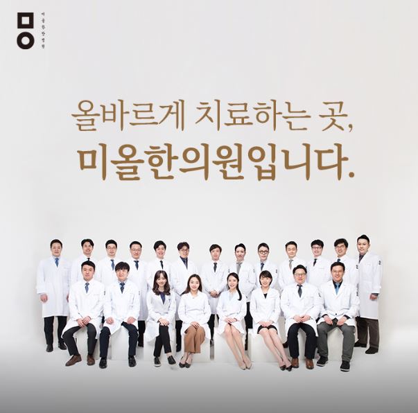 미올한의원 원주점 대표 이미지