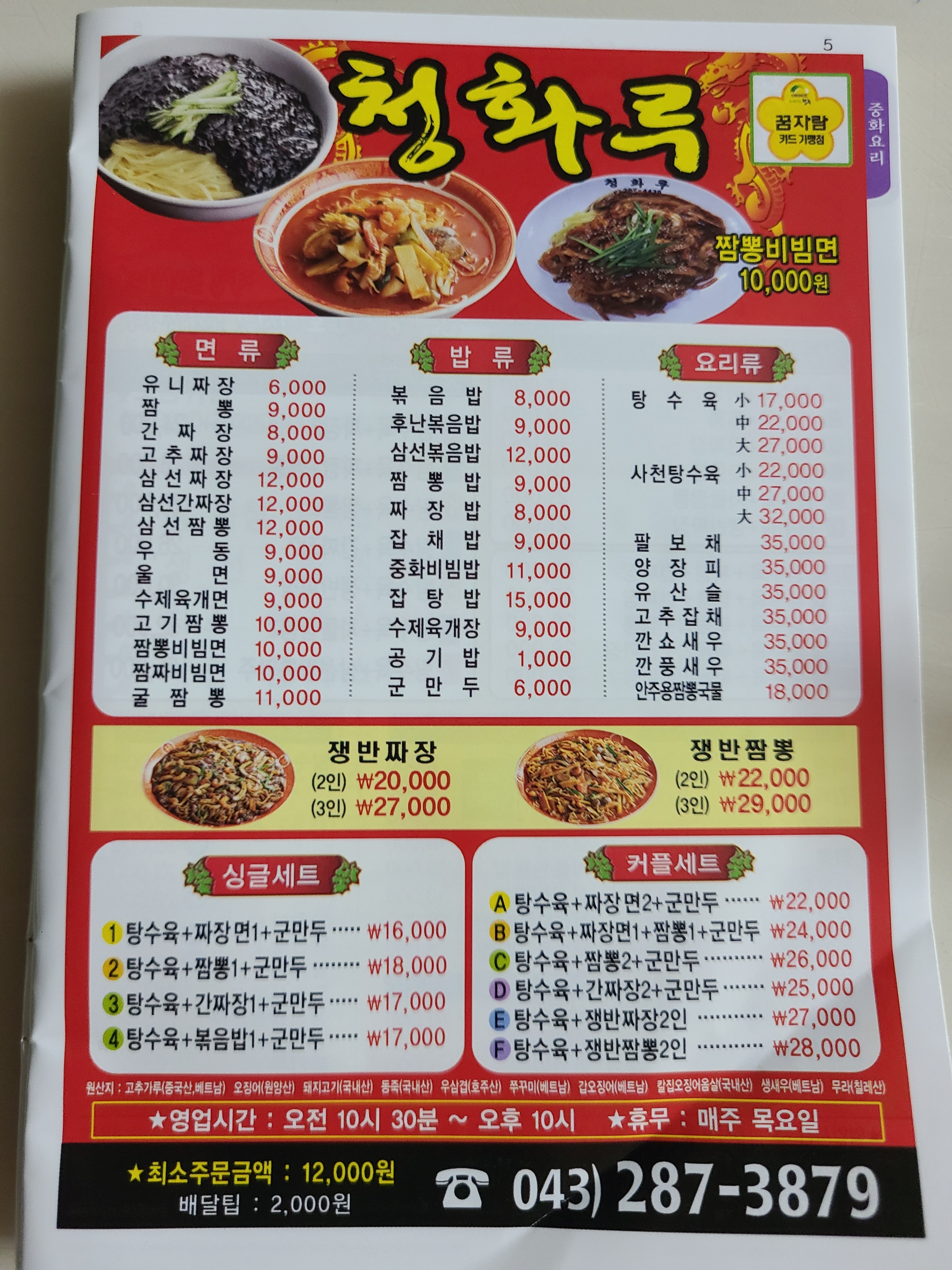 청화루중화요리