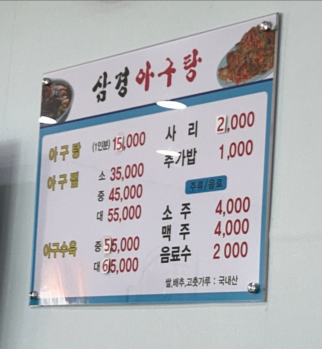삼경해물탕