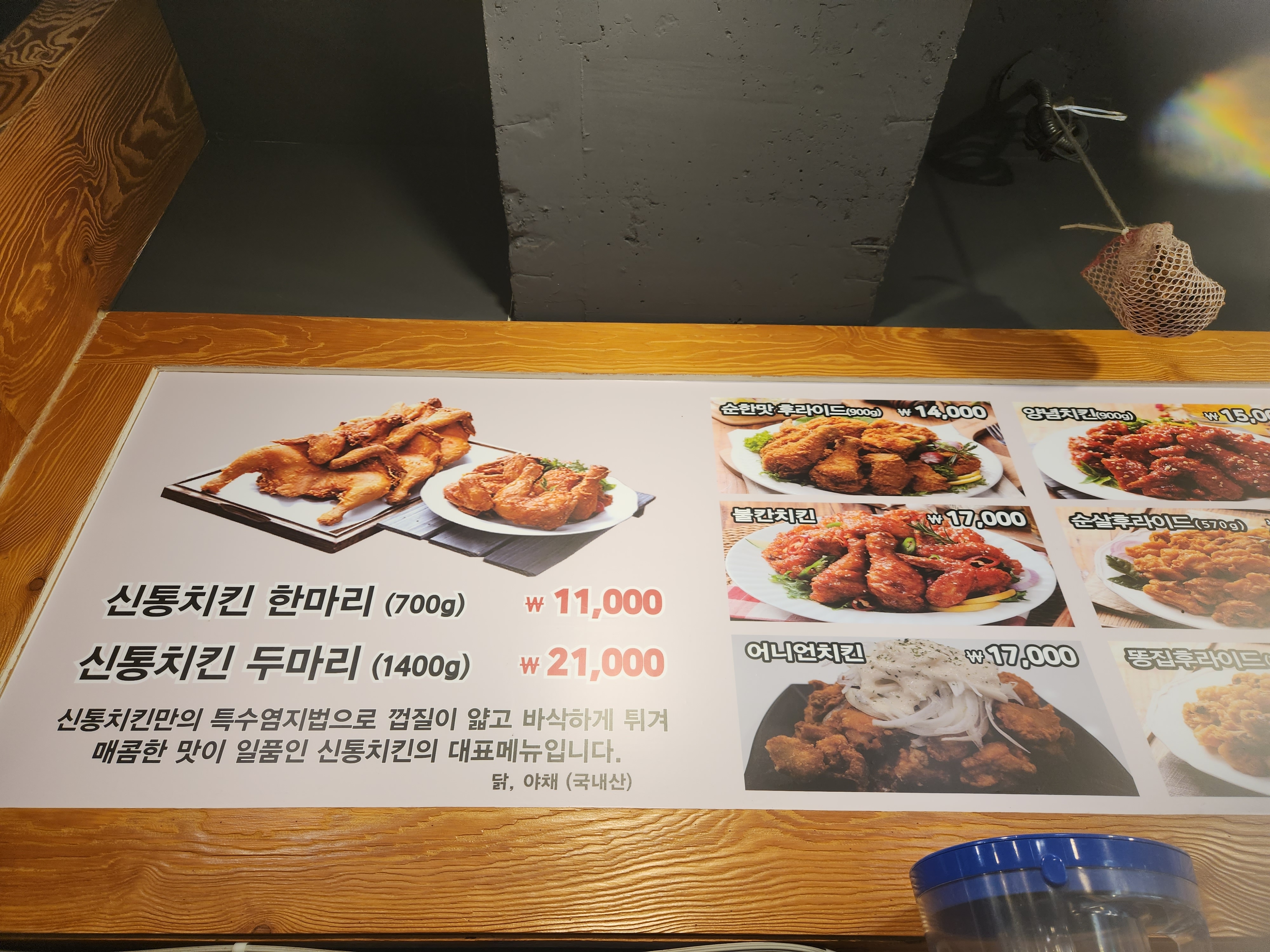 신통치킨 충남대병원점