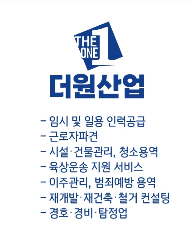 더원산업