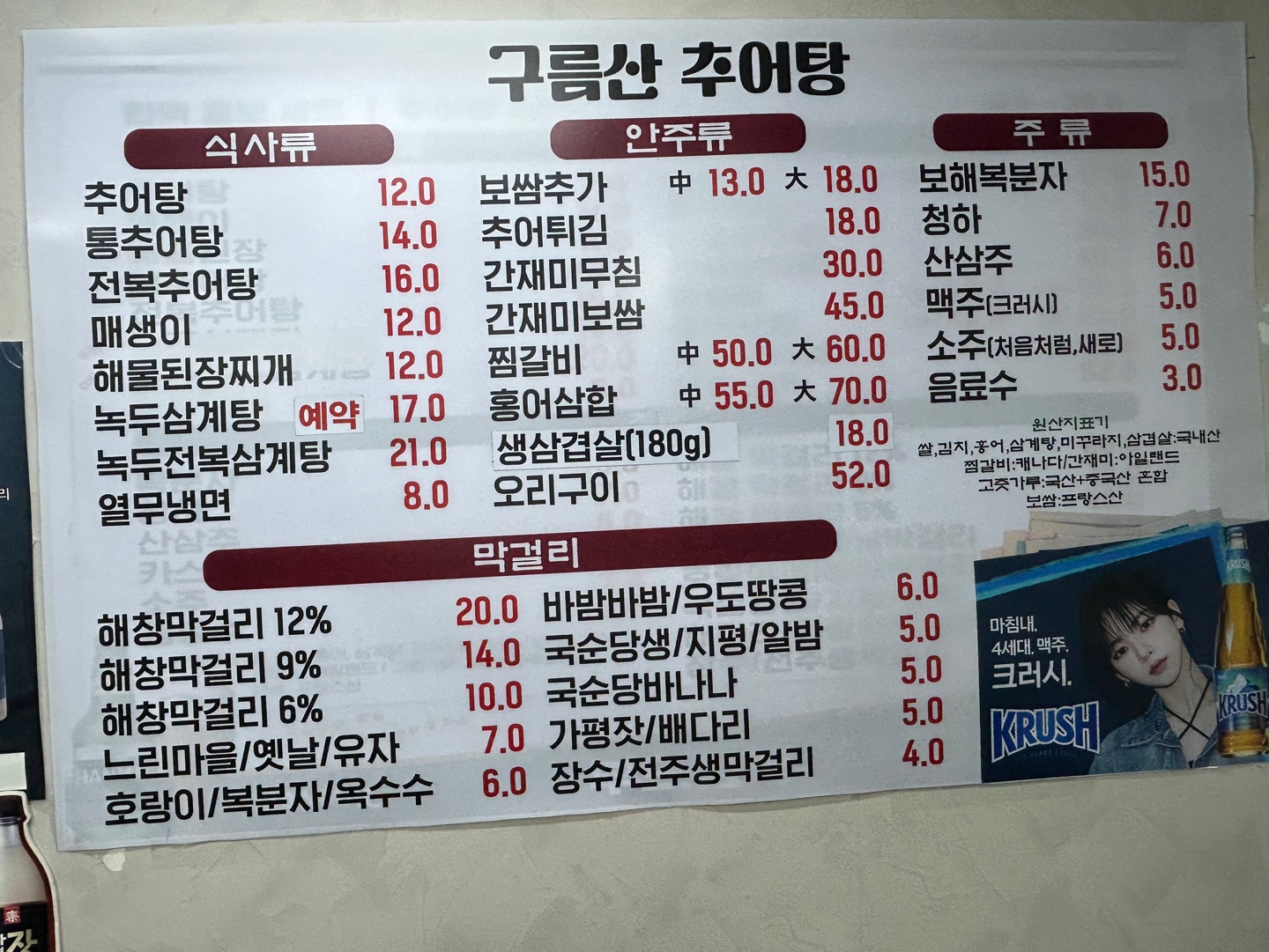 구름산추어탕