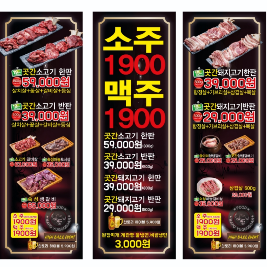 마포육곳간 의정부역점