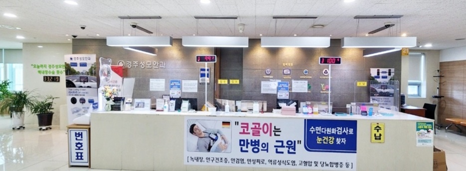 경주성모안과의원