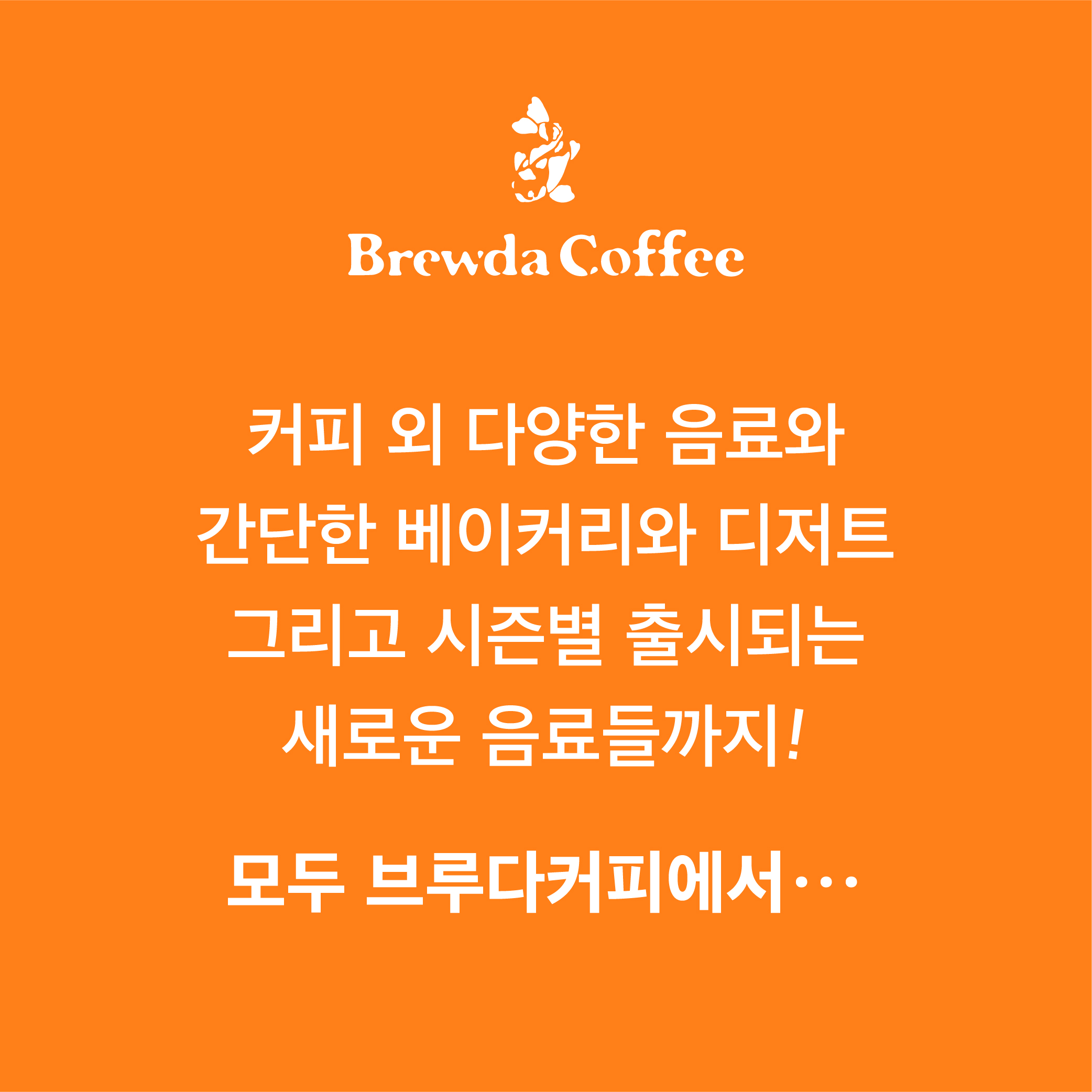 브루다커피 인사동점