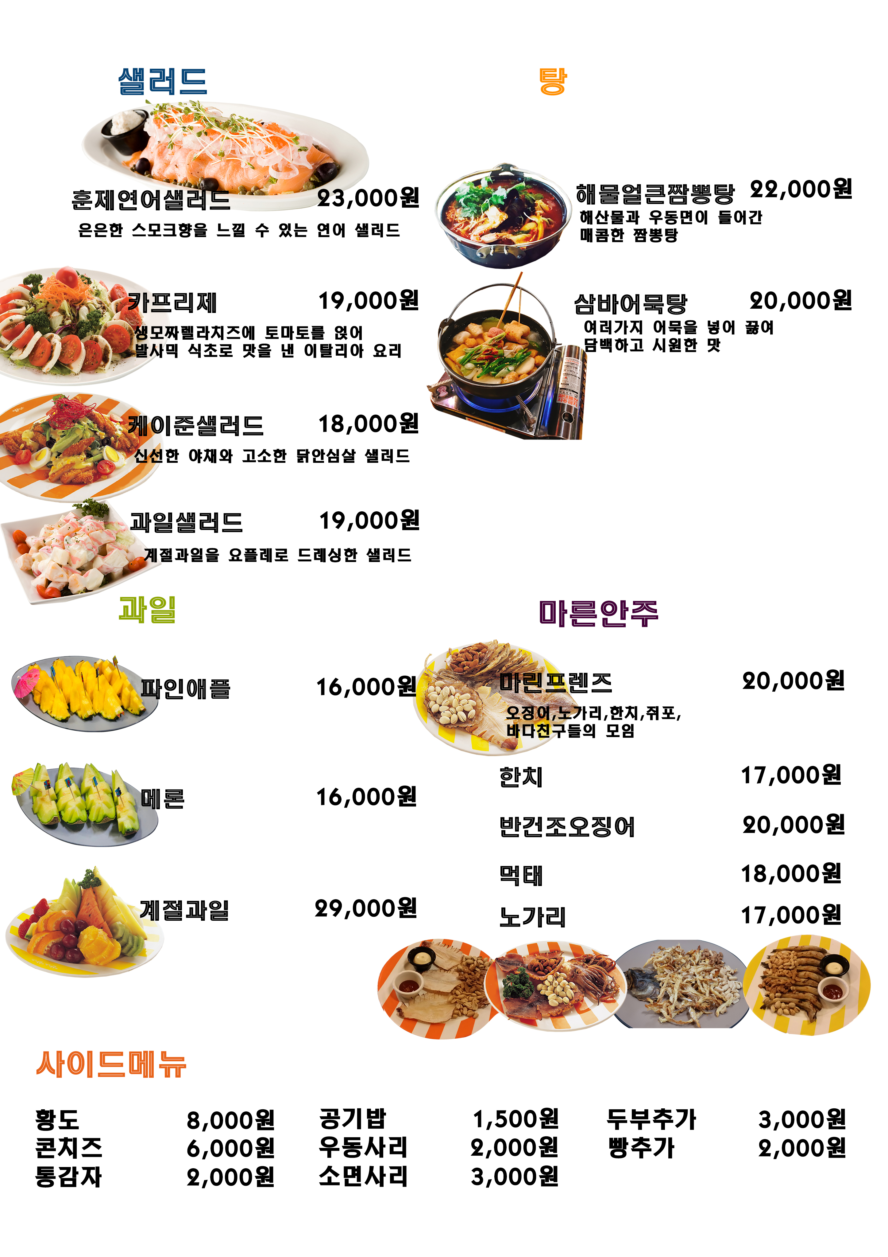 삼바스카이