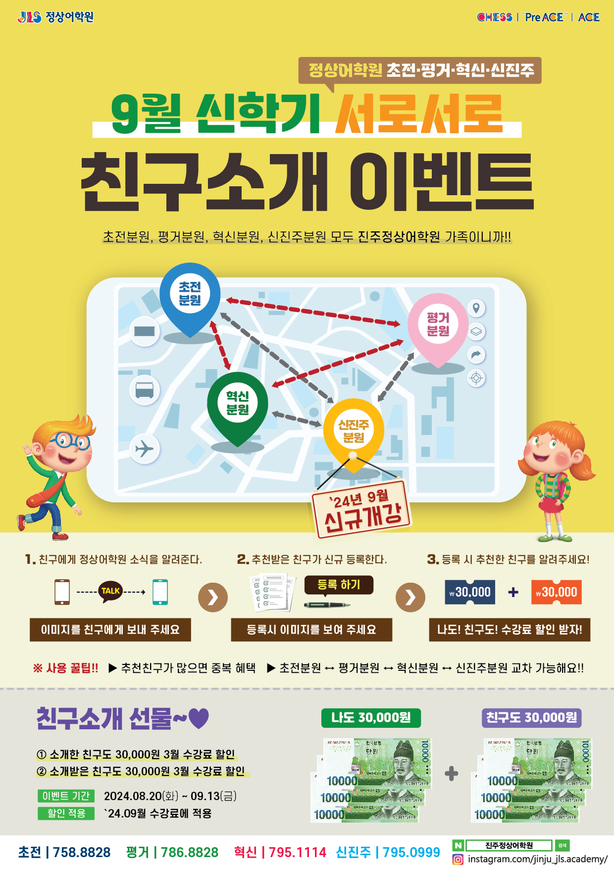 정상어학원 진주혁신분원