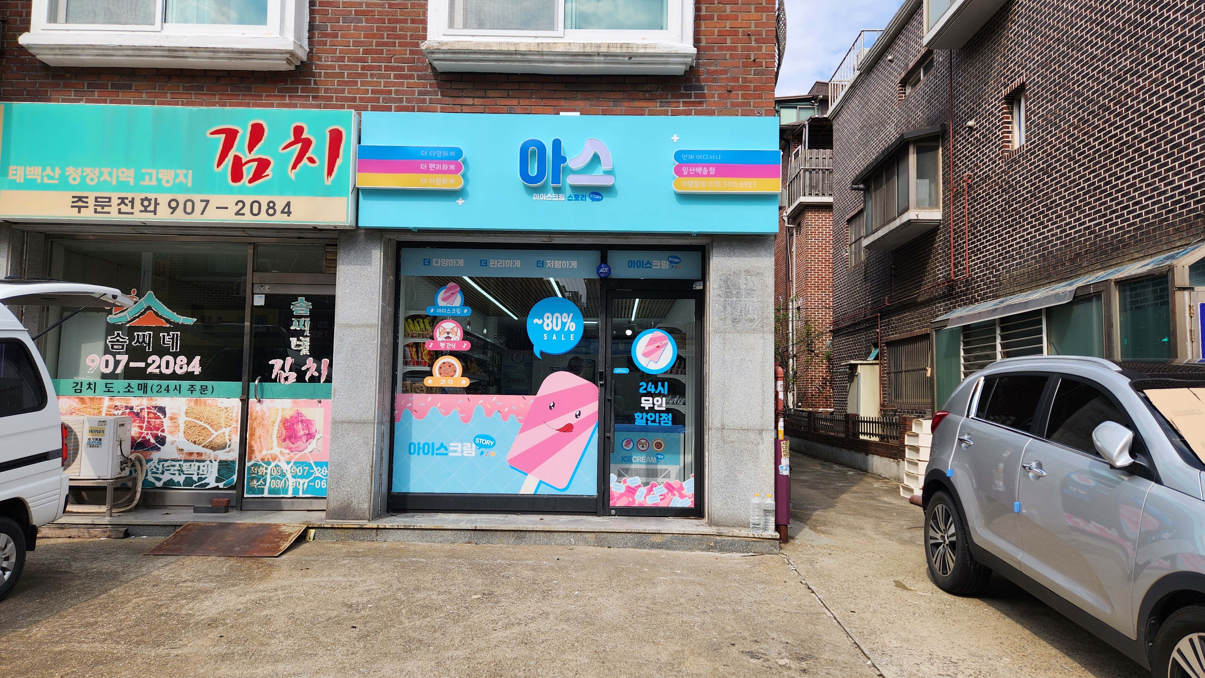 아이스크림스토리 일산백송점