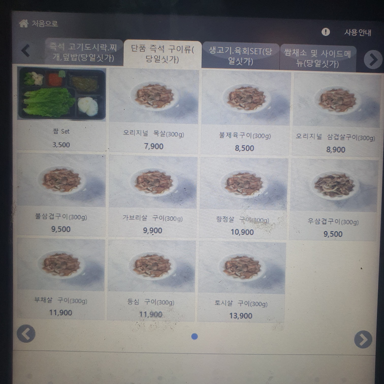 정육식당 미트온라인 직판 강남점