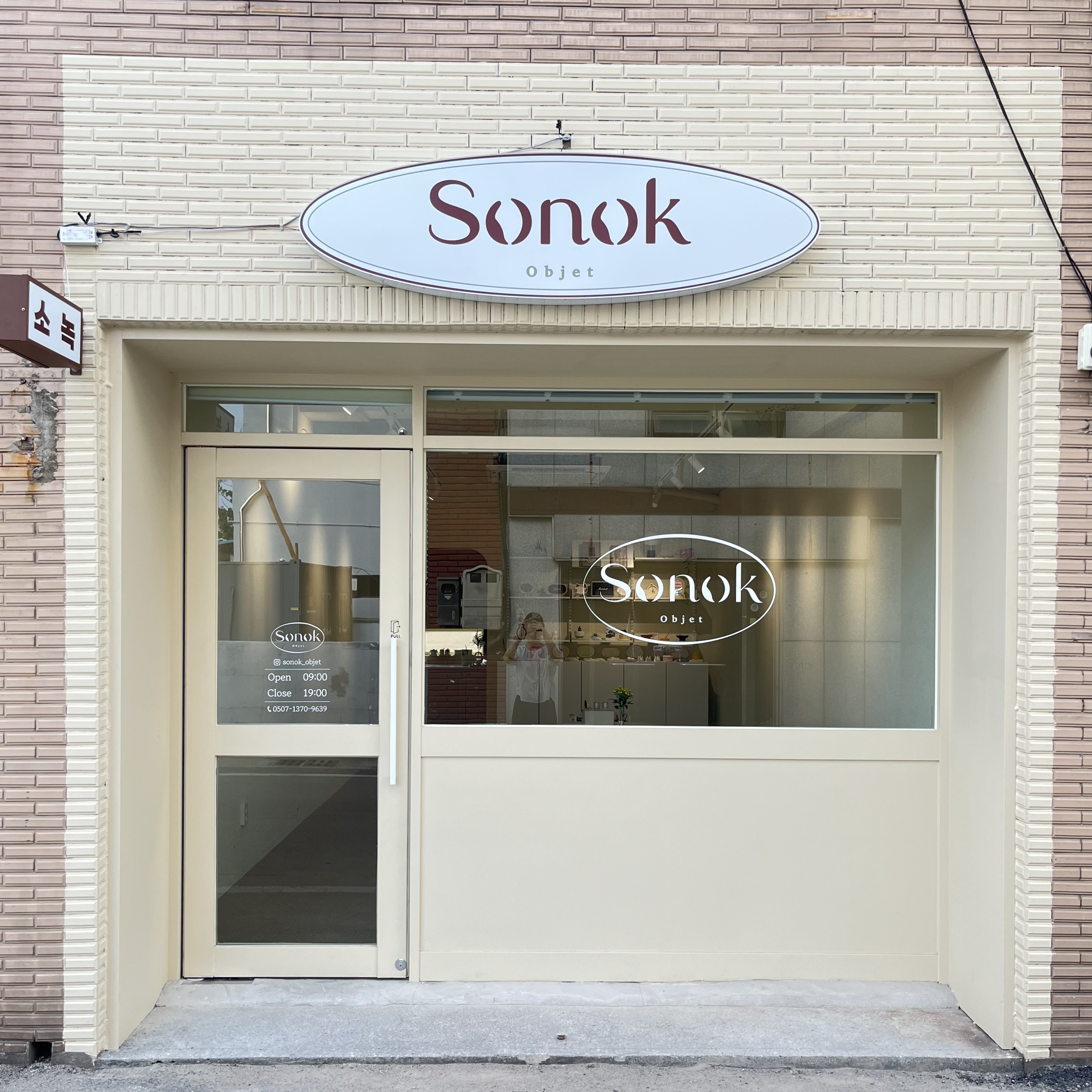 소녹