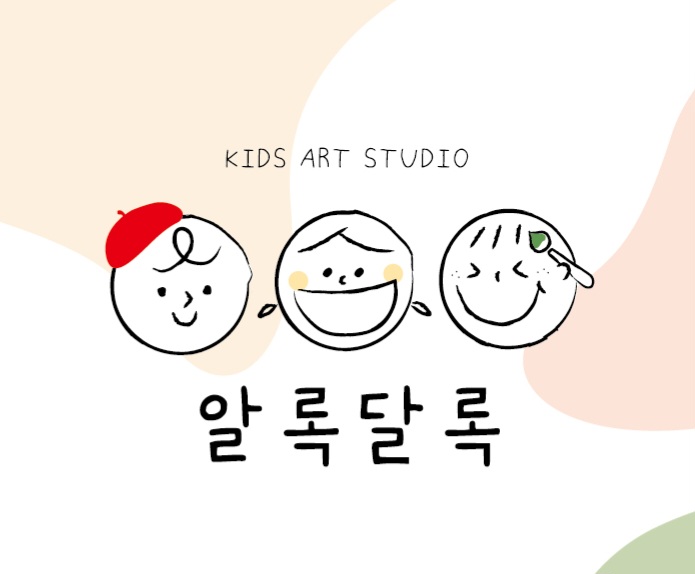 알록달록미술교습소