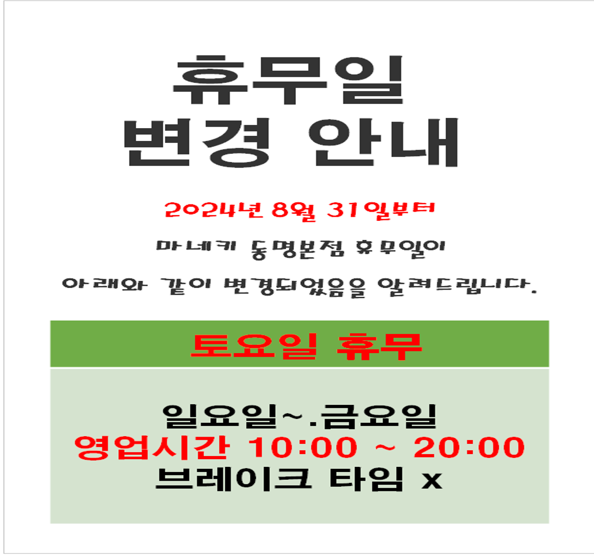 마네키 동명본점