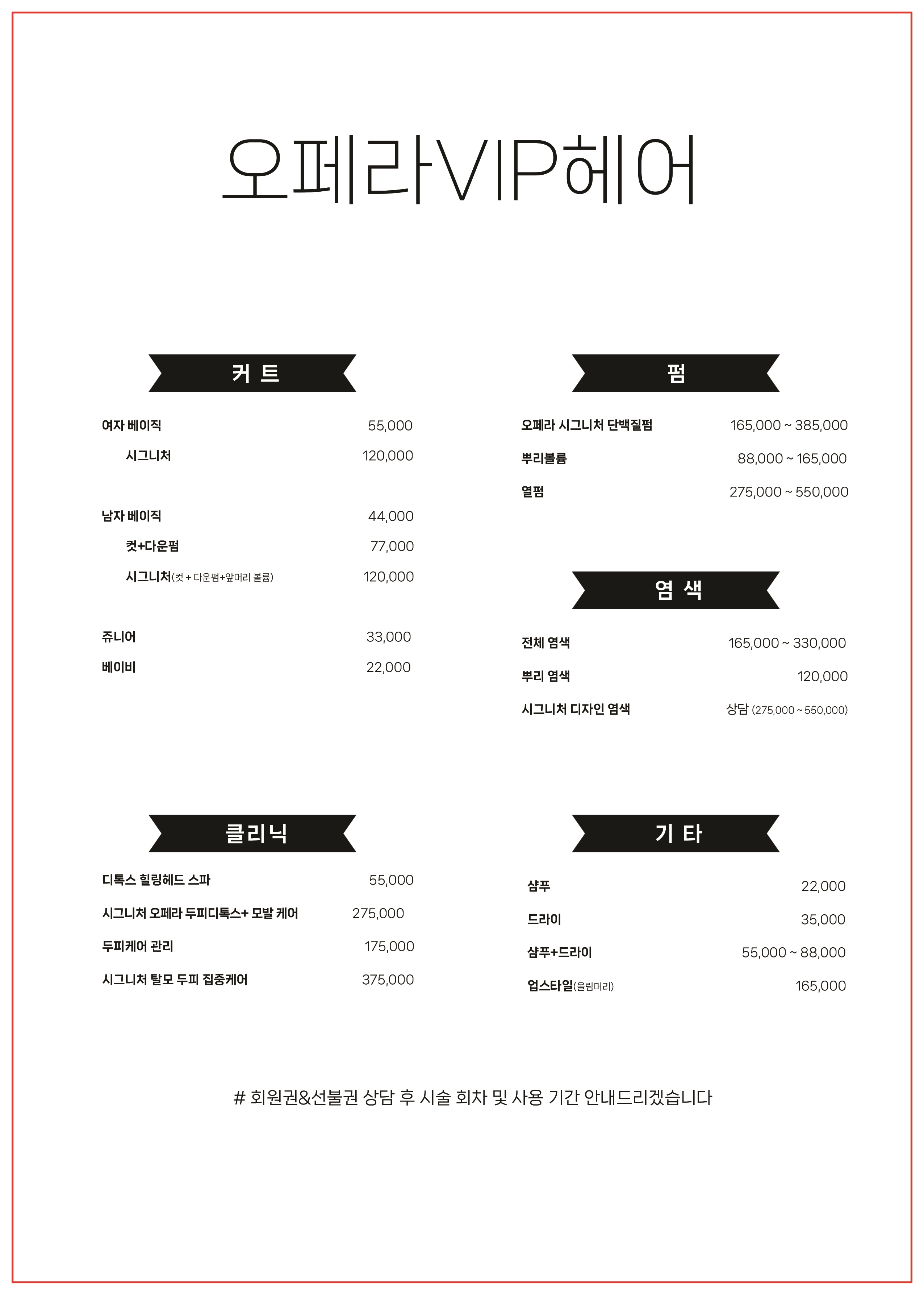 오페라VIP헤어