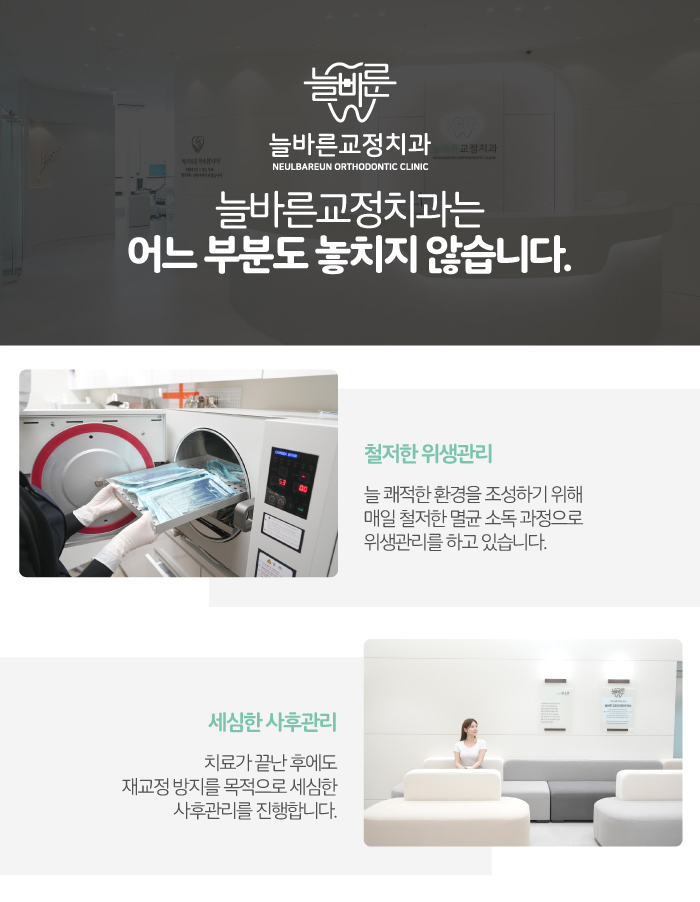 늘바른치과교정과의원