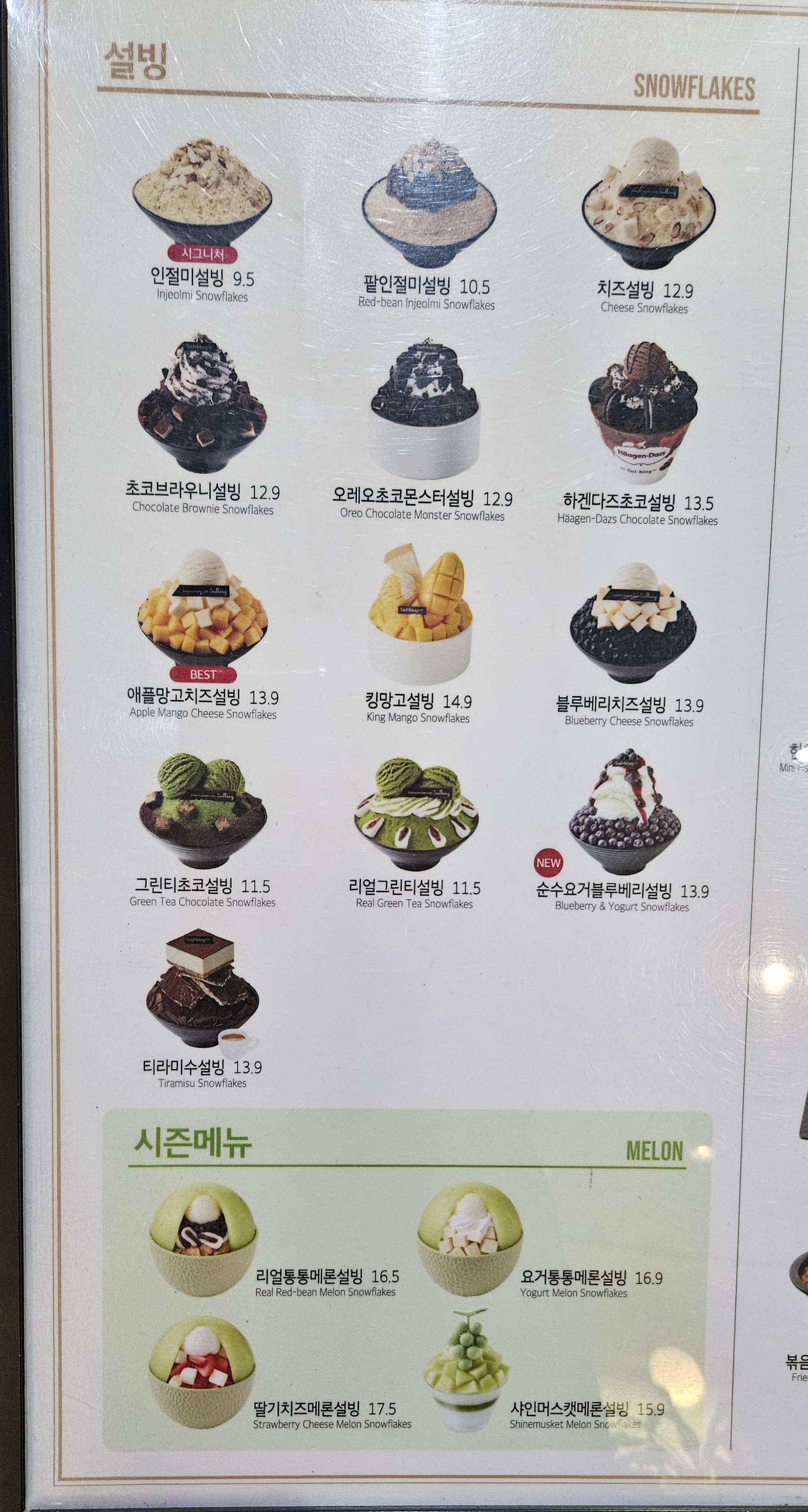 설빙 전남해남점