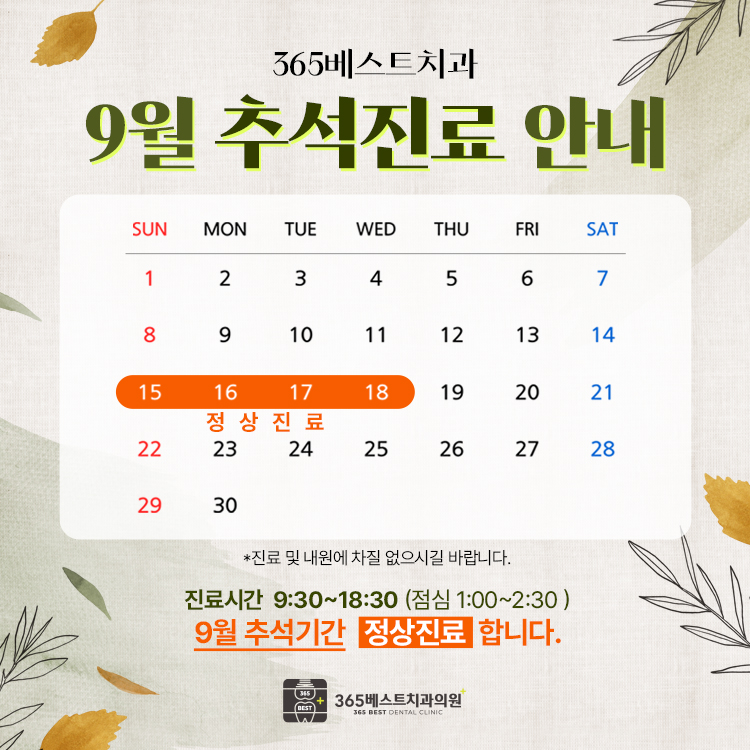 365베스트치과의원 부평청천점