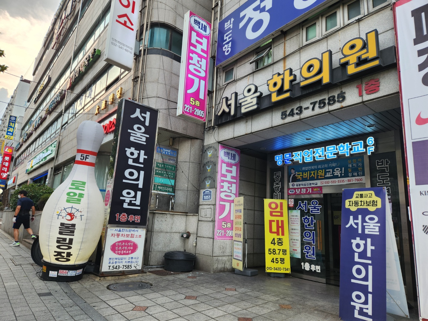 서울한의원