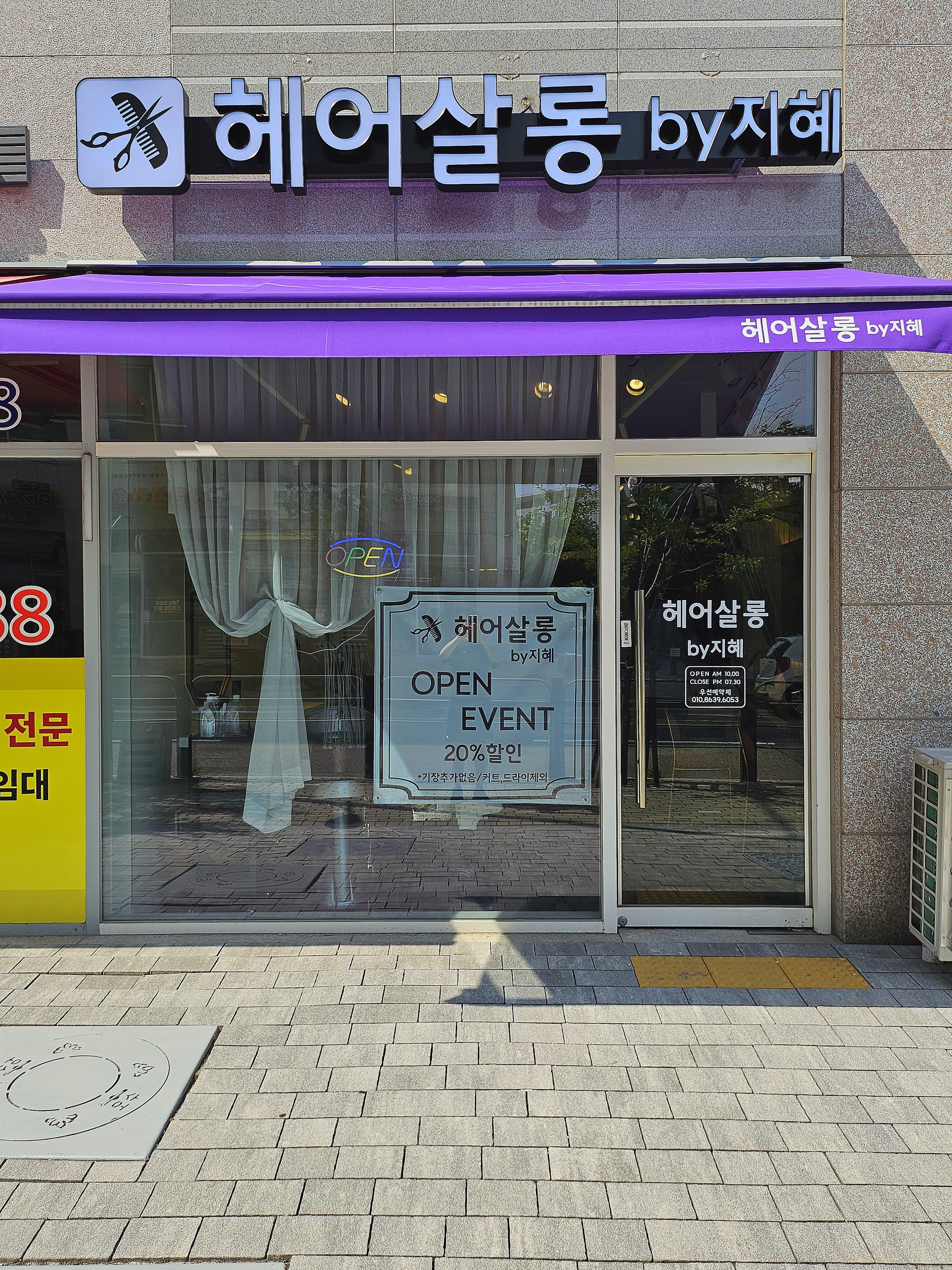 헤어살롱by지혜
