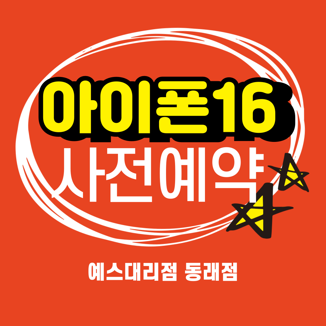 SK텔레콤 예스 동래점
