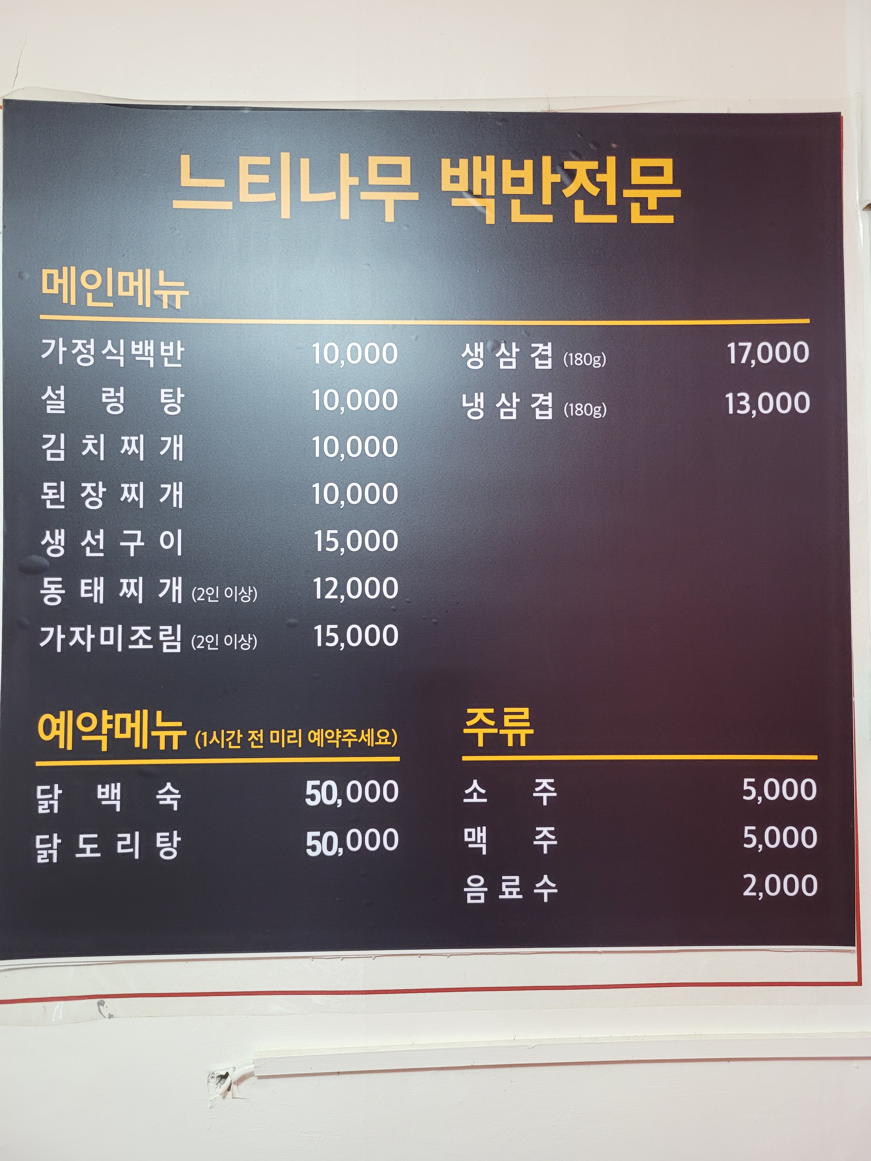 부론느티나무집