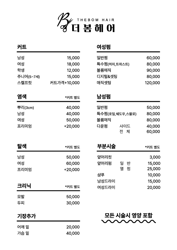 더봄헤어
