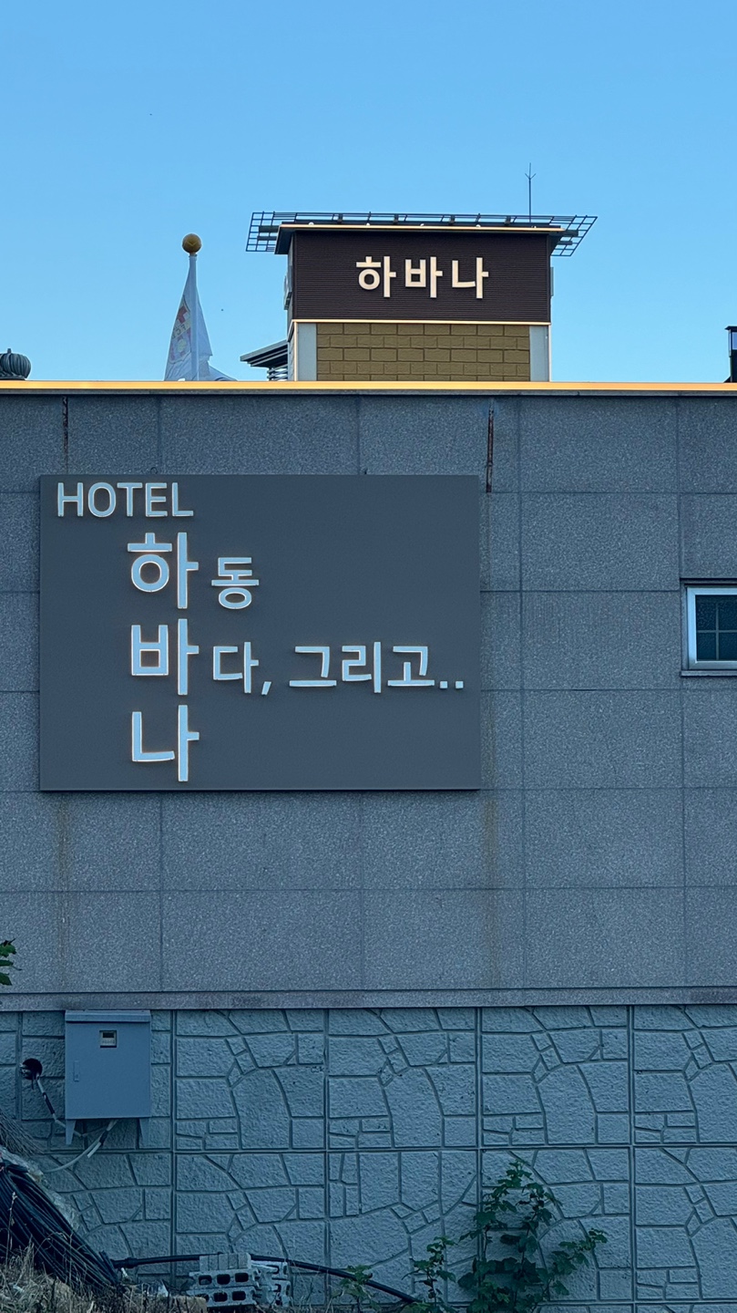 호텔하바나