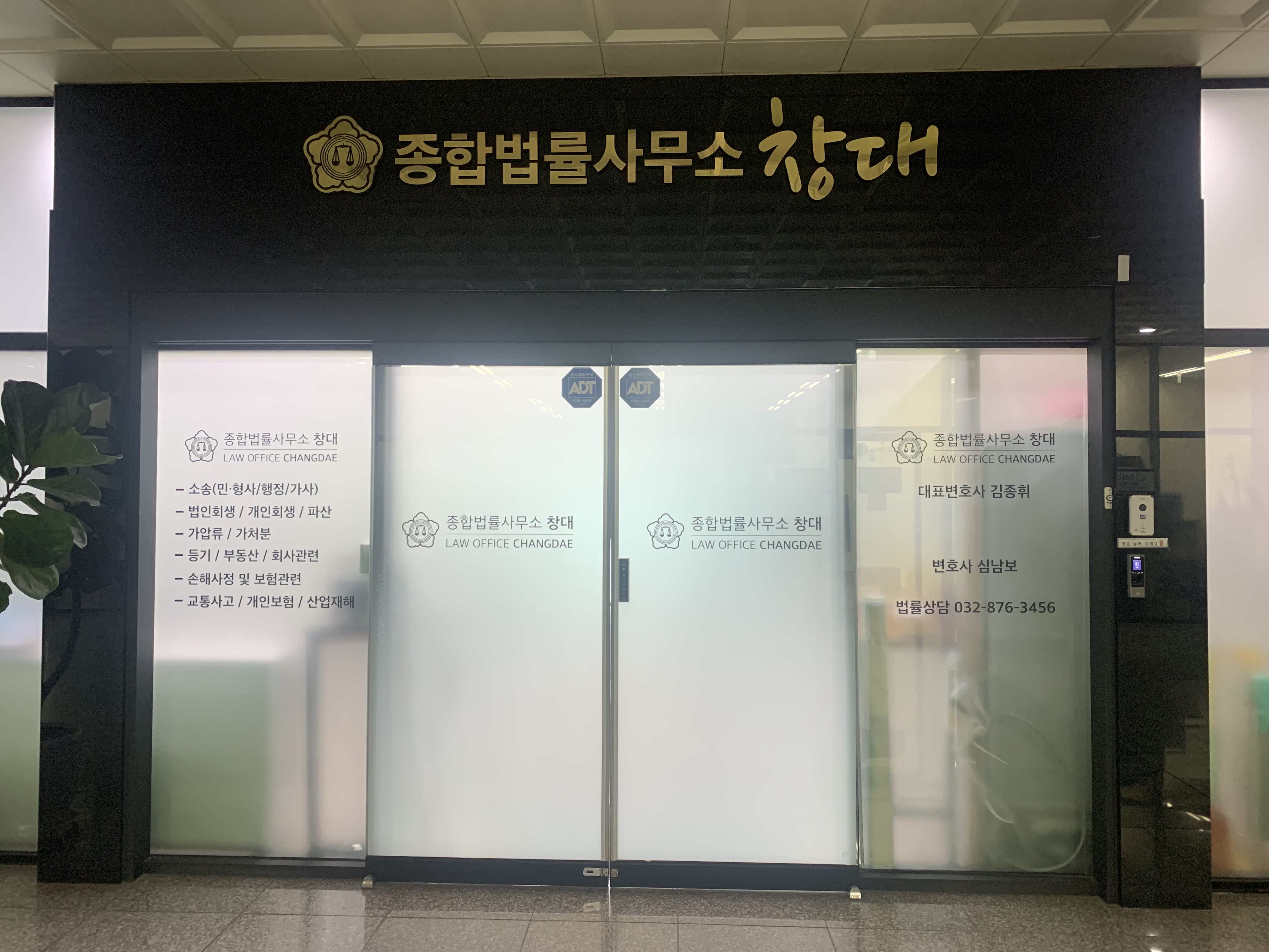 종합법률사무소창대 변호사 김종휘