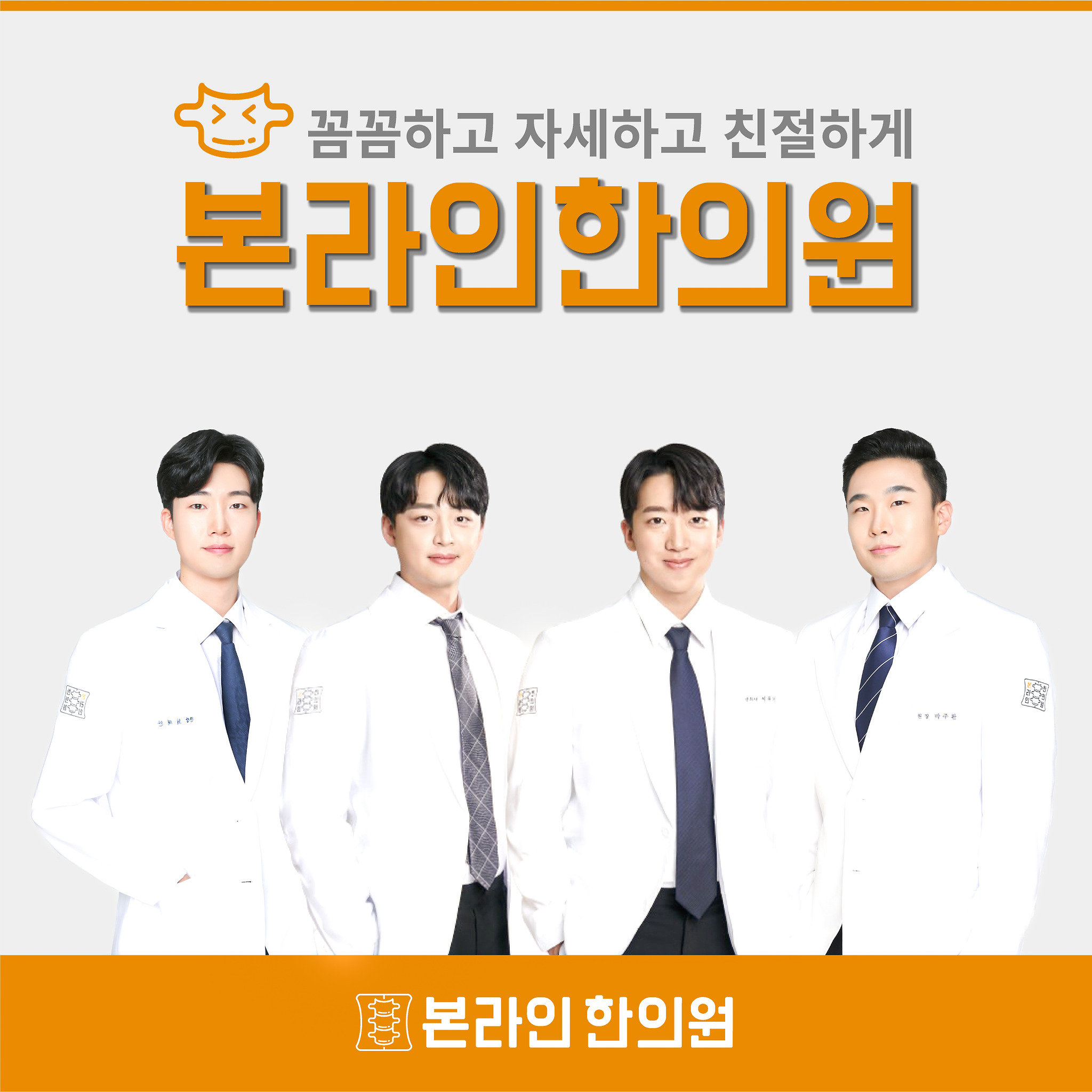 본라인한의원 을지로