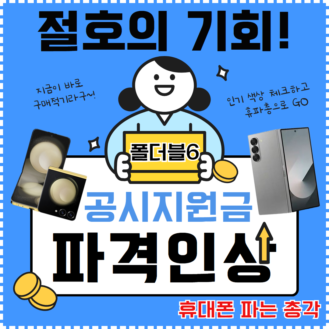 휴대폰파는총각 사동점