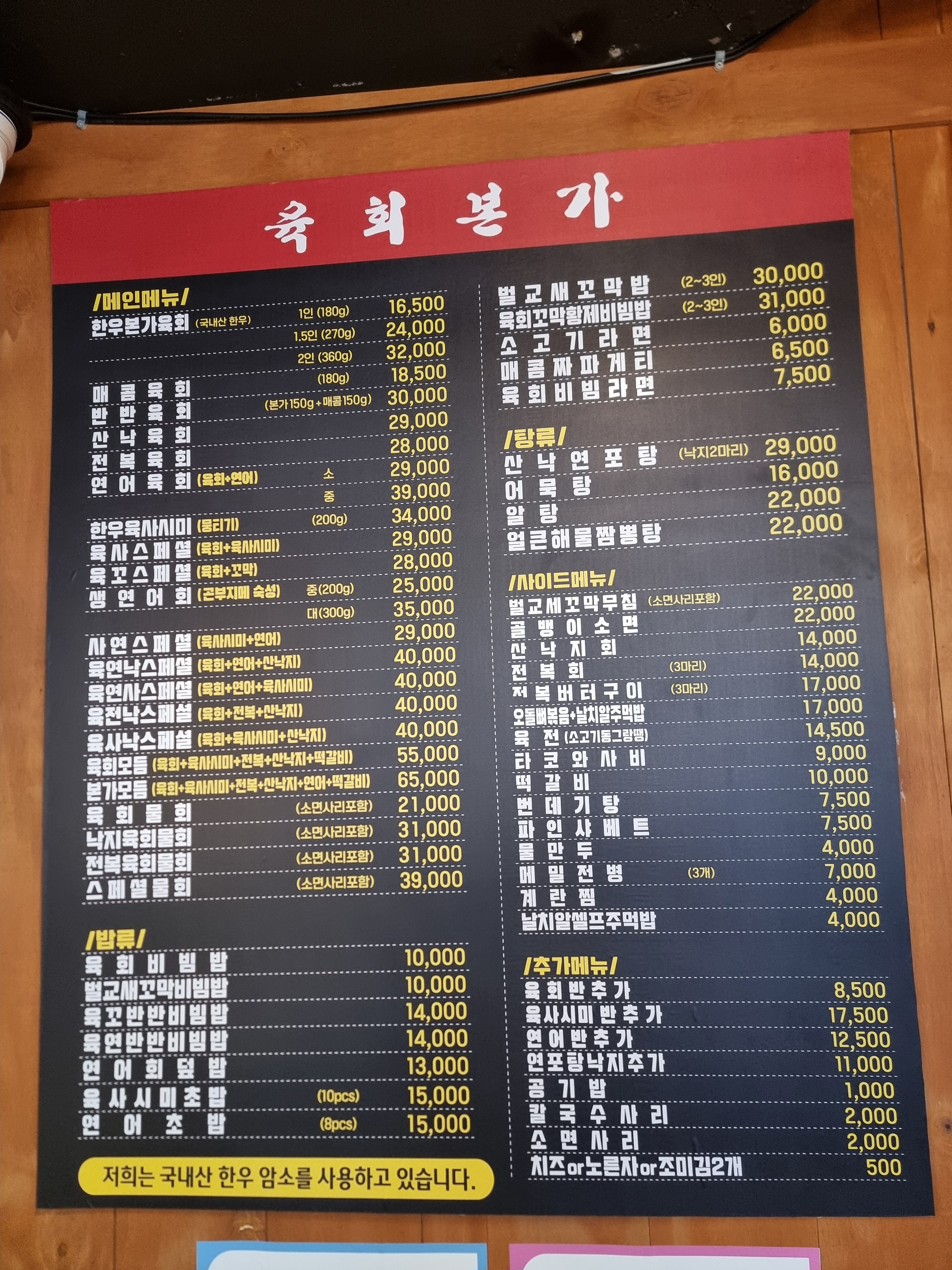 육회본가 곡반정점