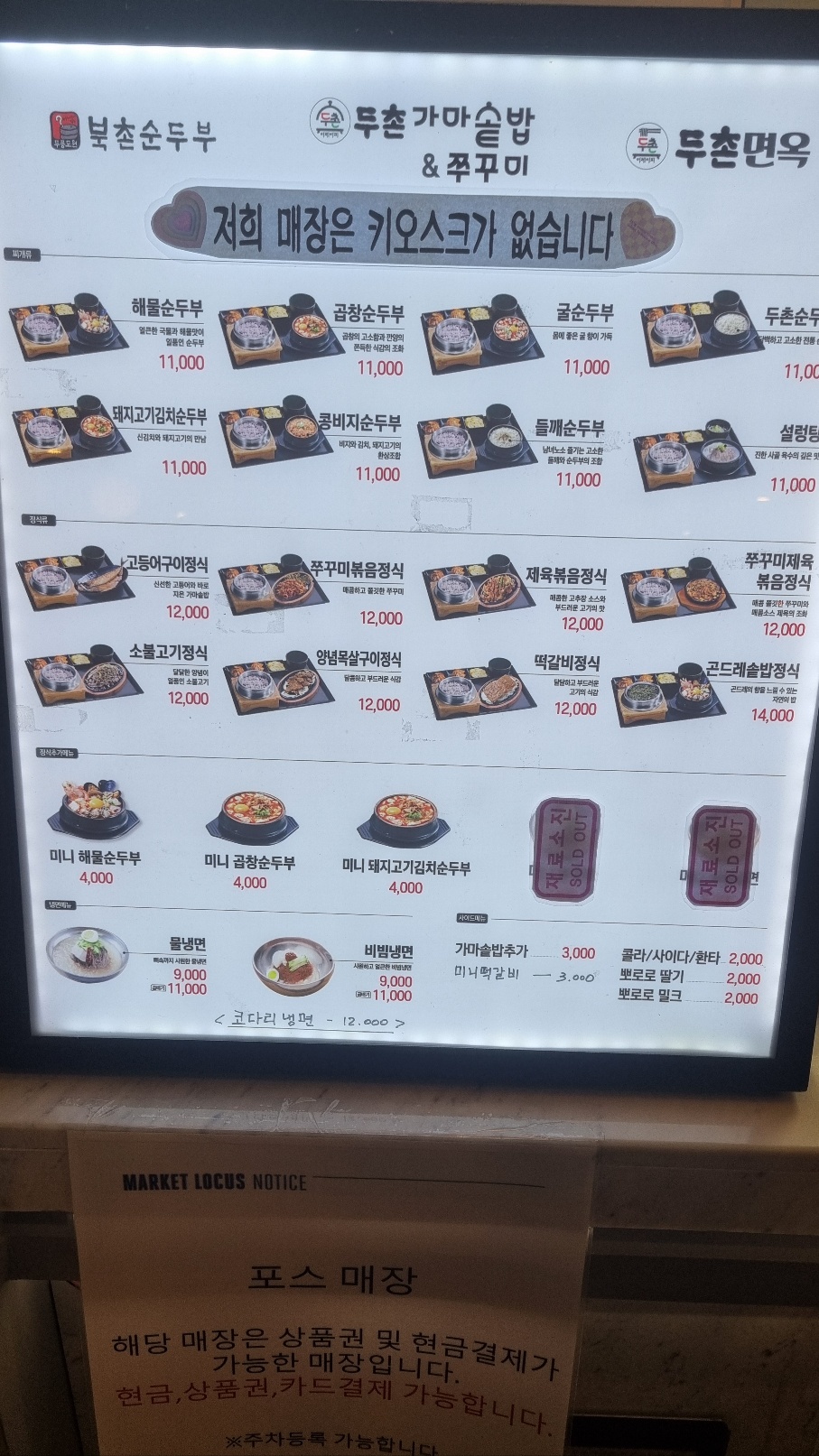 두촌가마솥밥 이마트 은평점