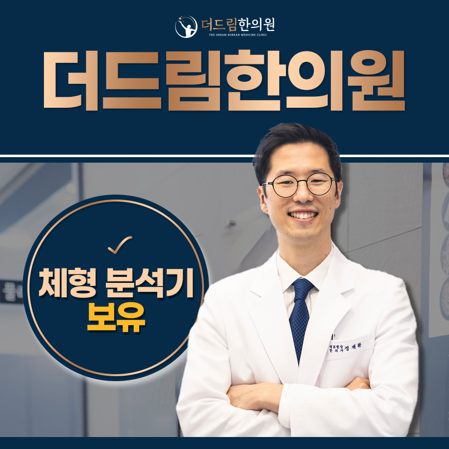더드림한의원 화명