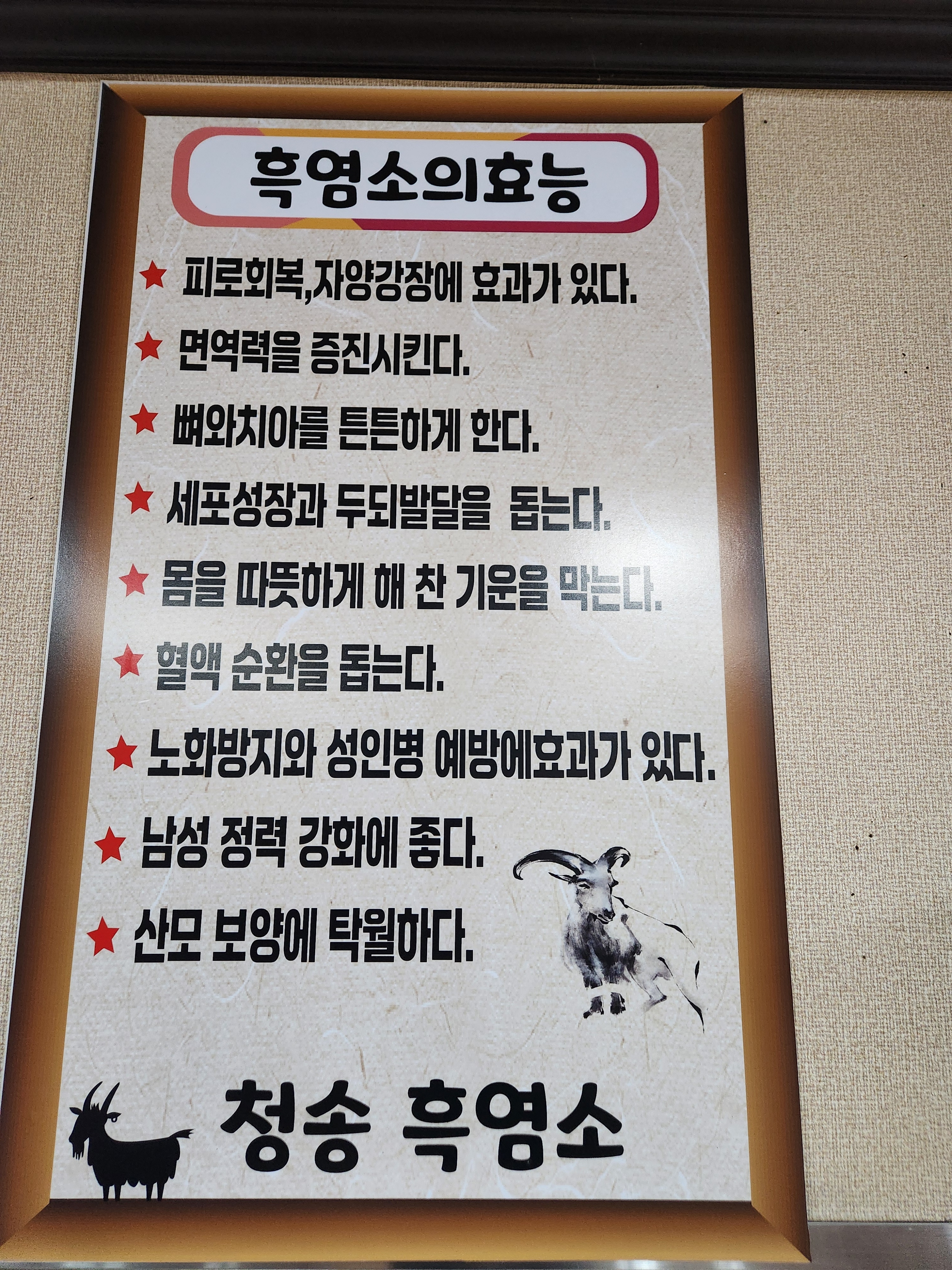 청송흑염소