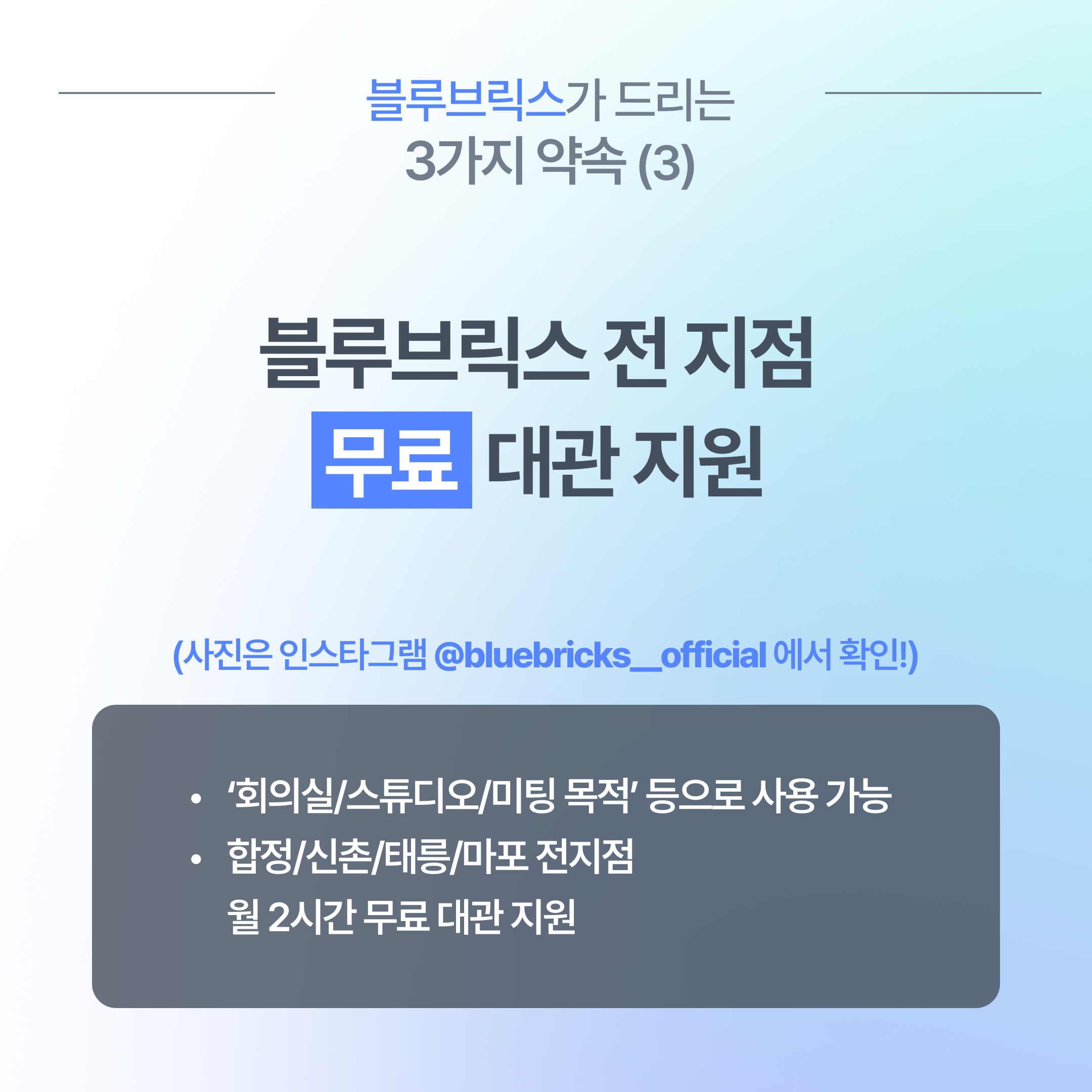 종로비상주사무실 블루브릭스 대표 이미지