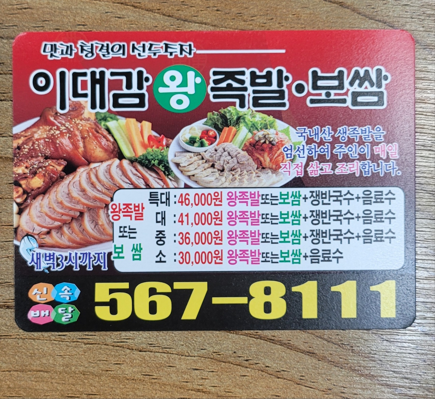 이대감 왕족발 서구점