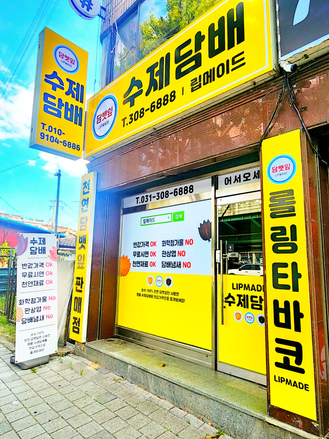 립메이드