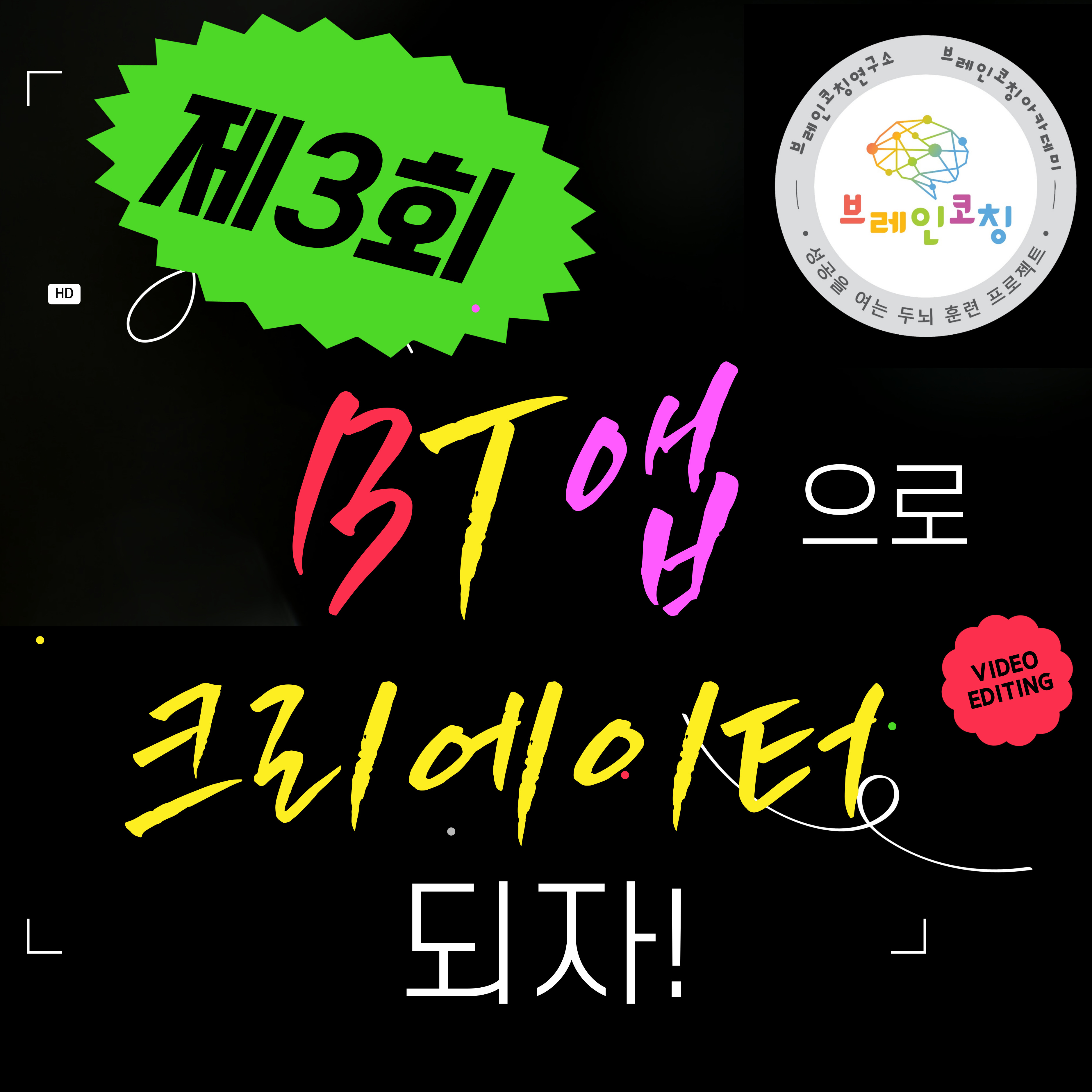 브레인코칭아카데미학원