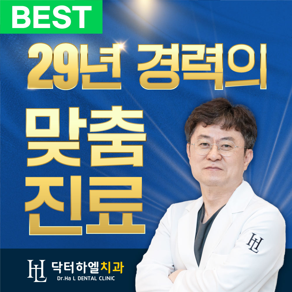 닥터하엘치과의원
