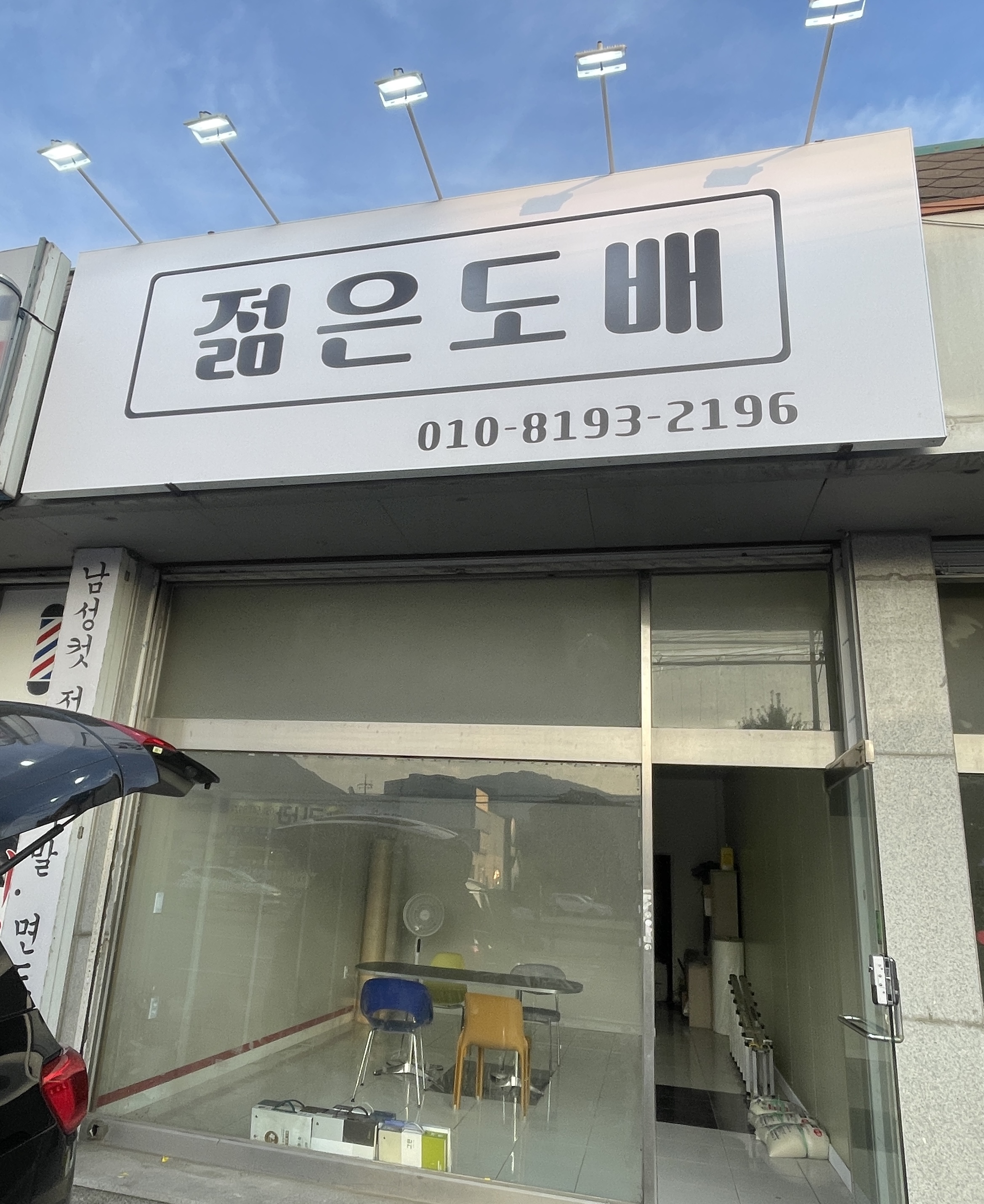 젊은도배
