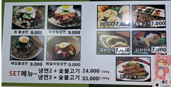 삼복냉면
