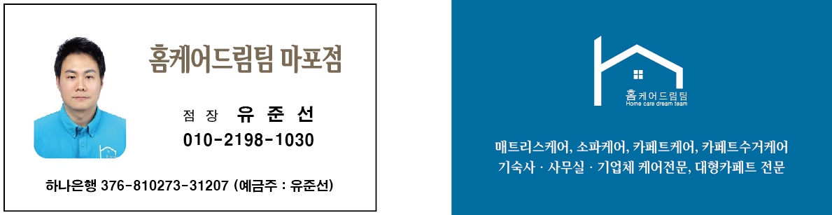 홈케어드림팀 마포점