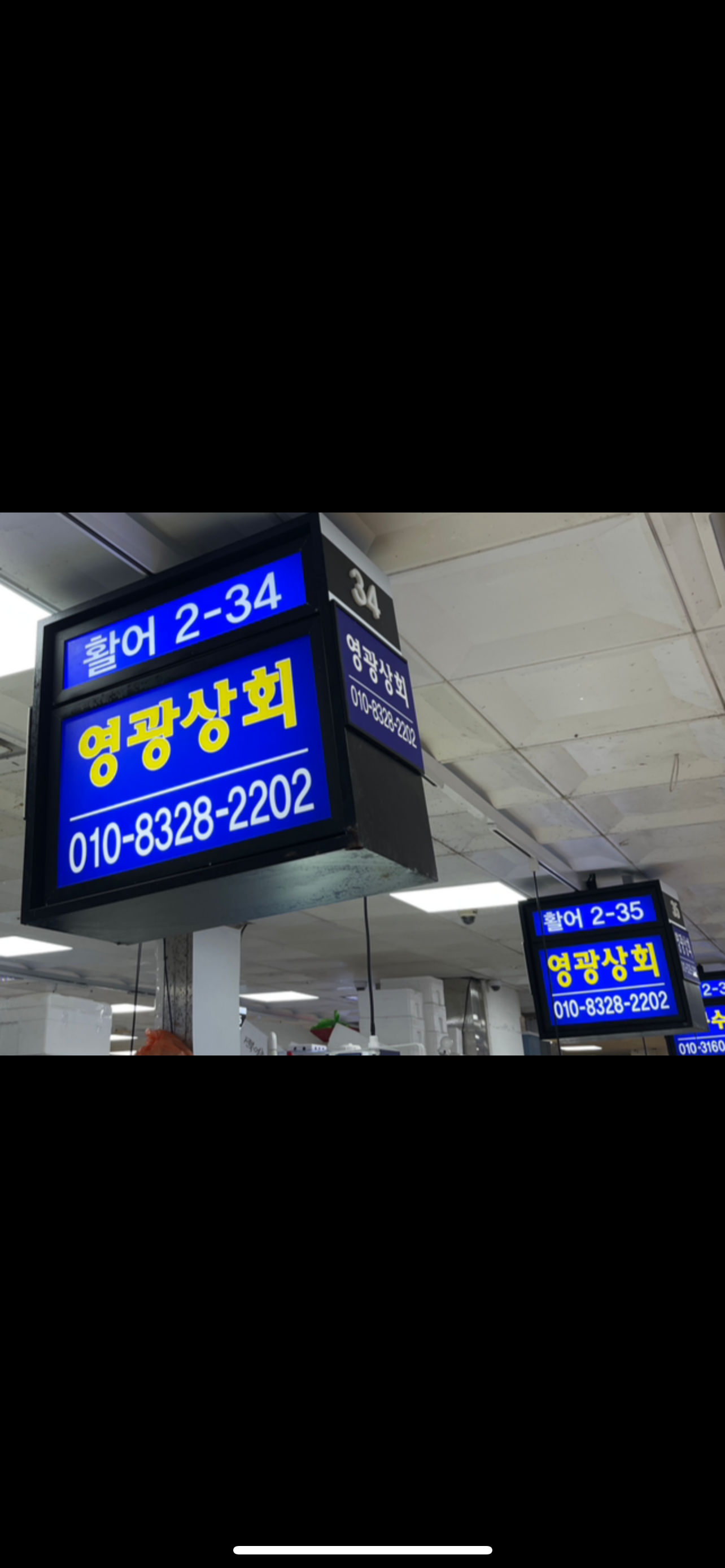 영광상회
