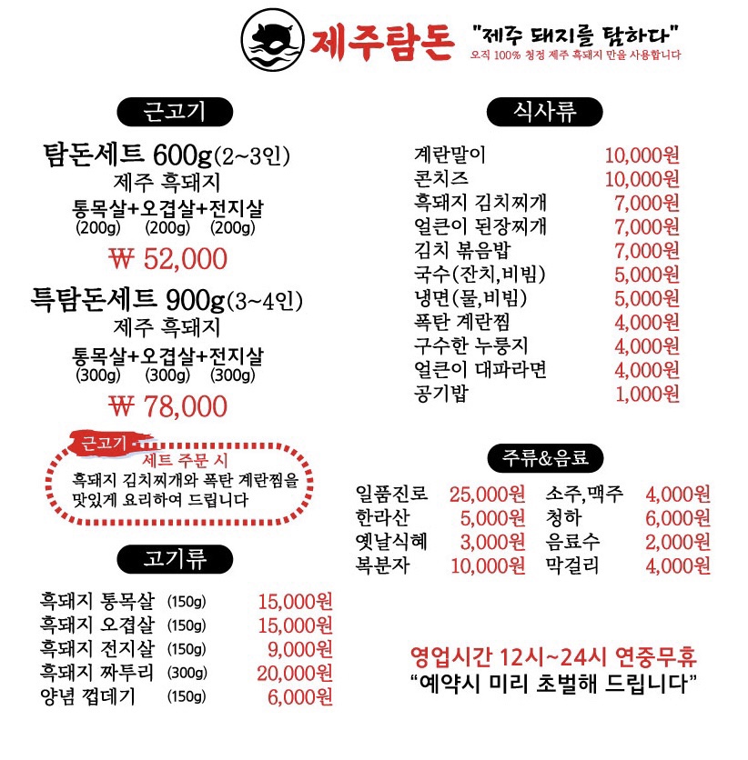 제주탐돈
