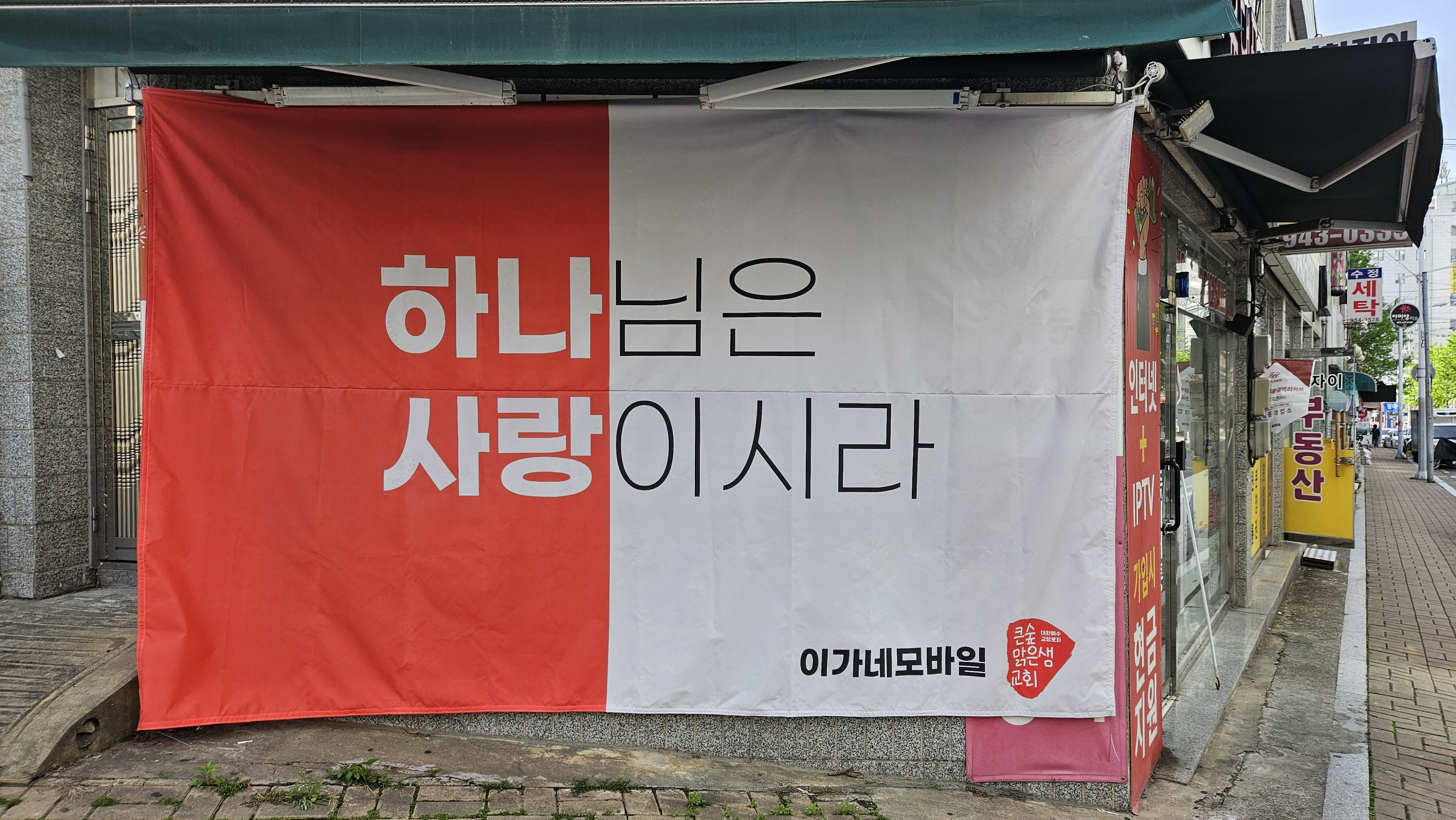 이가네 모바일