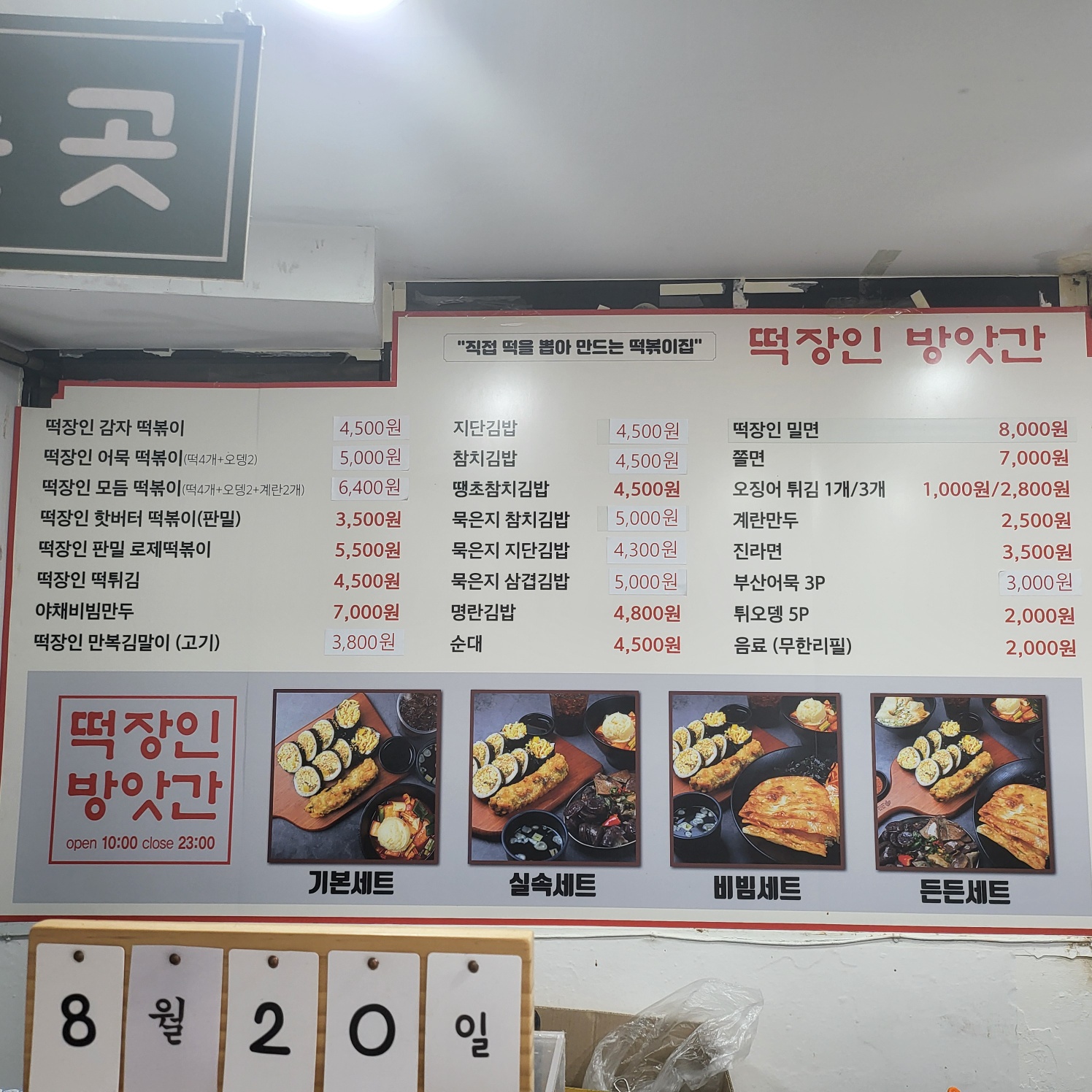 떡장인 방앗간 떡볶이 서면본점