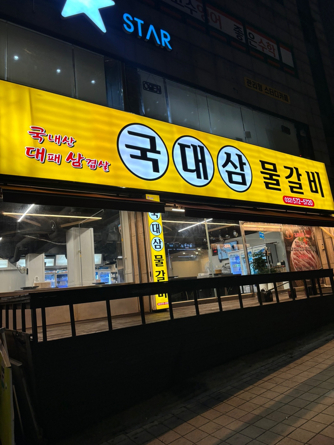 국대삼물갈비 대표 이미지