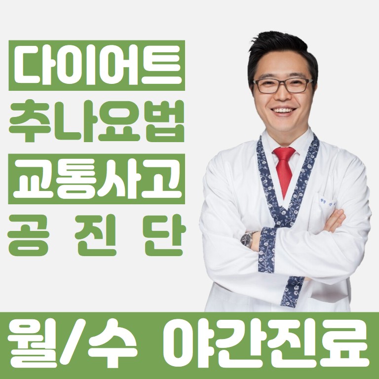 강남본한의원