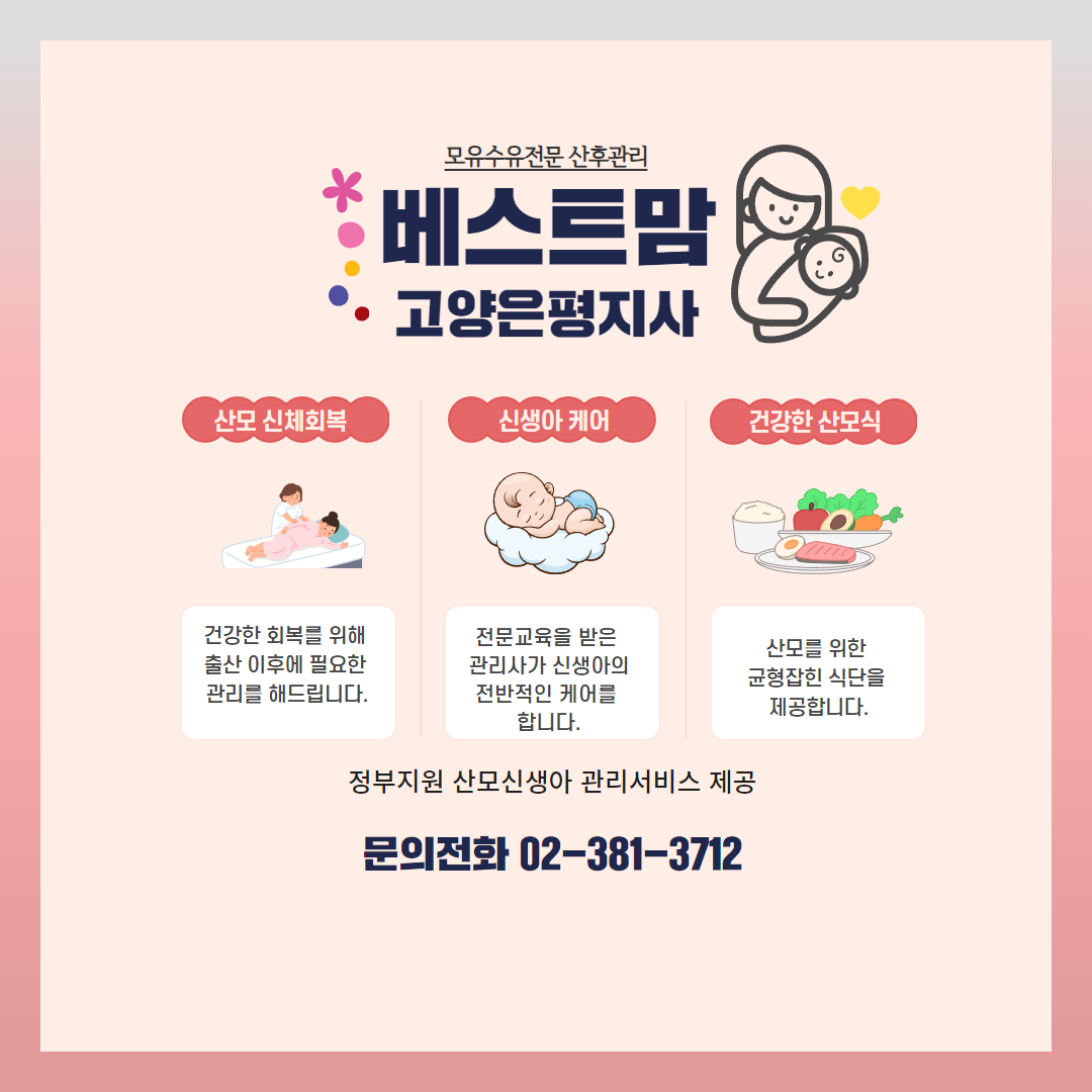 베스트맘 고양일산지사